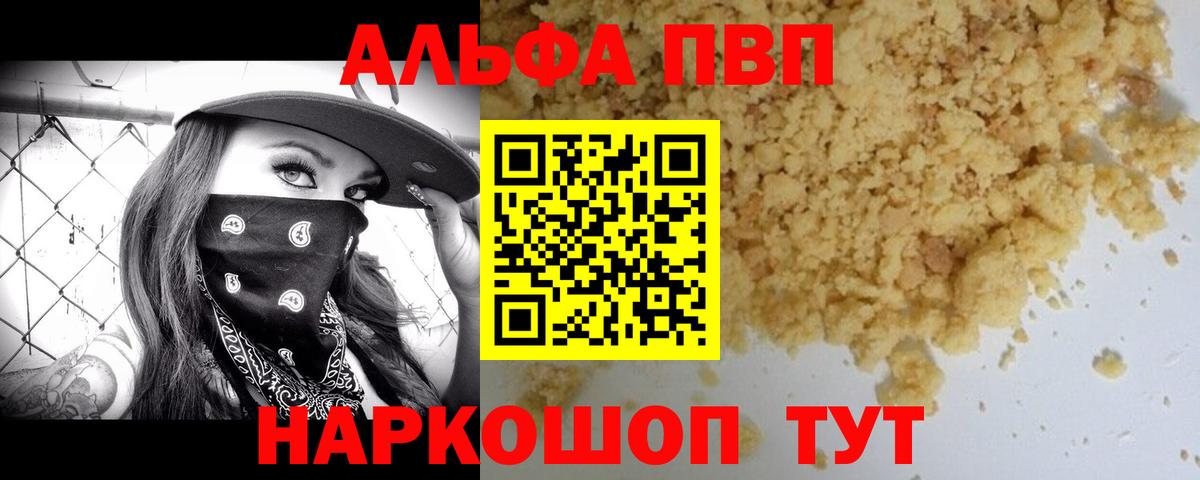 A-PVP Crystall Новоуральск