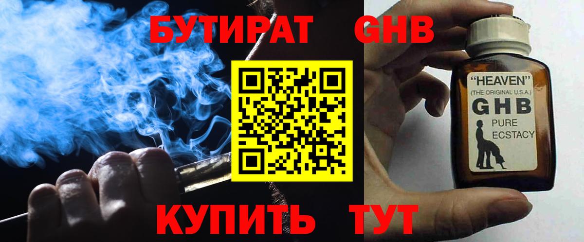 БУТИРАТ 1.4BDO Новоуральск