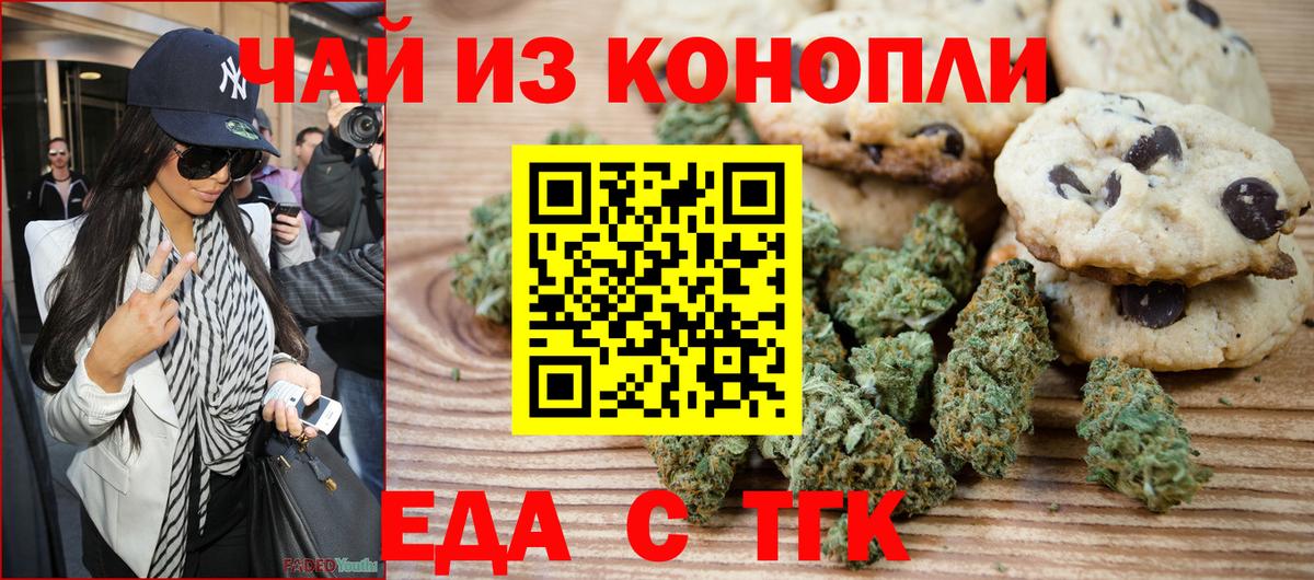 Еда ТГК марихуана Новоуральск
