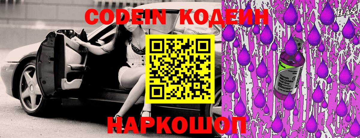 Кодеиновый сироп Lean напиток Lean (лин) Новоуральск