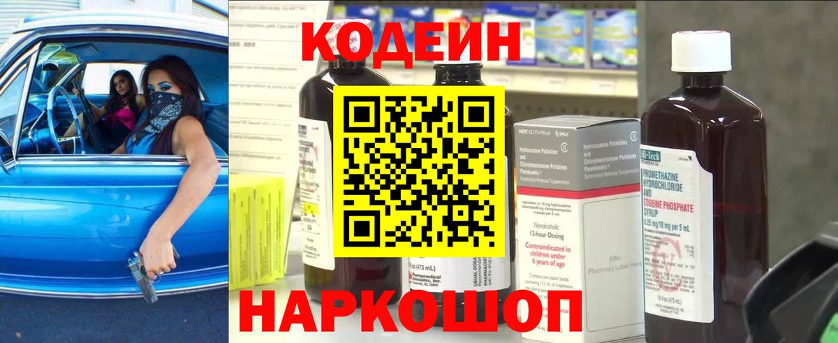 Кодеиновый сироп Lean Purple Drank  Codein Purple Drank  Вход с VPN  Новоуральск 