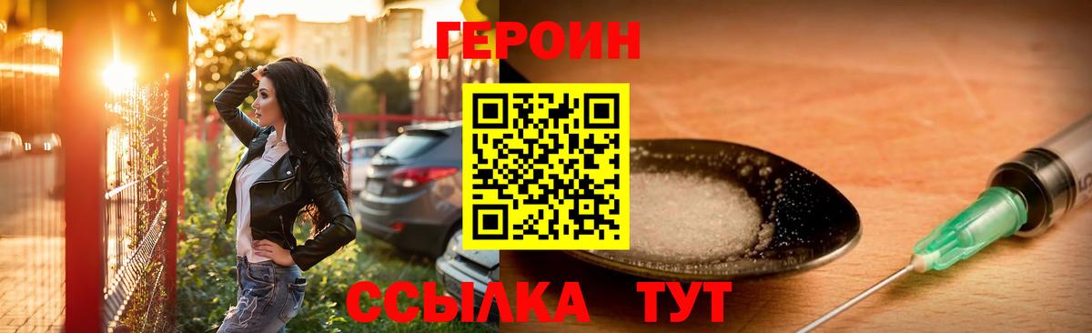 Героин Heroin Новоуральск