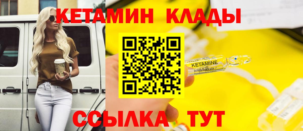 Кетамин VHQ Новоуральск