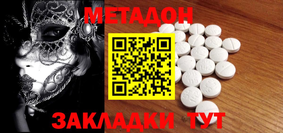 МЕТАДОН methadone Новоуральск
